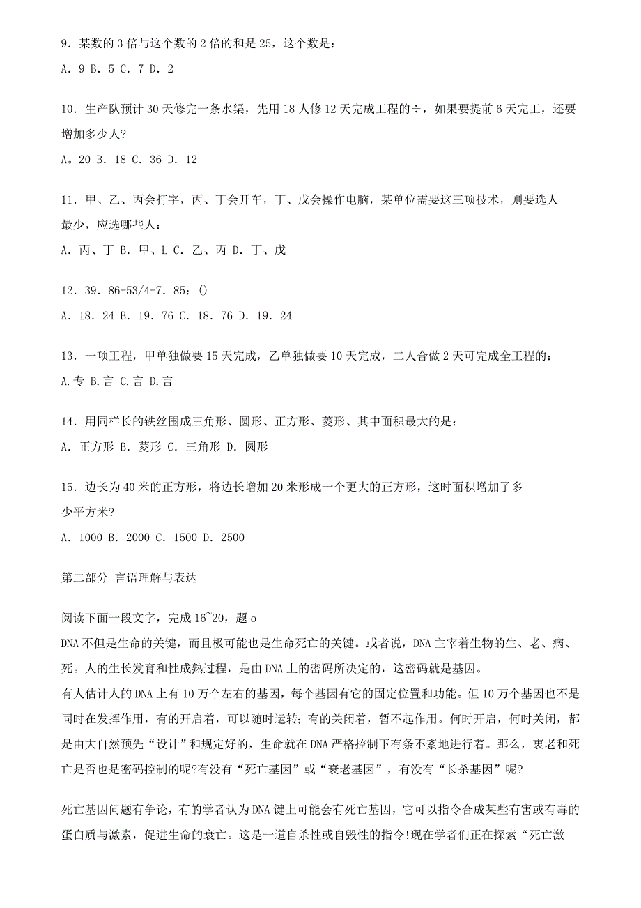 公务员考试行政职业能力倾向模拟试题(七)(含答案)_第2页