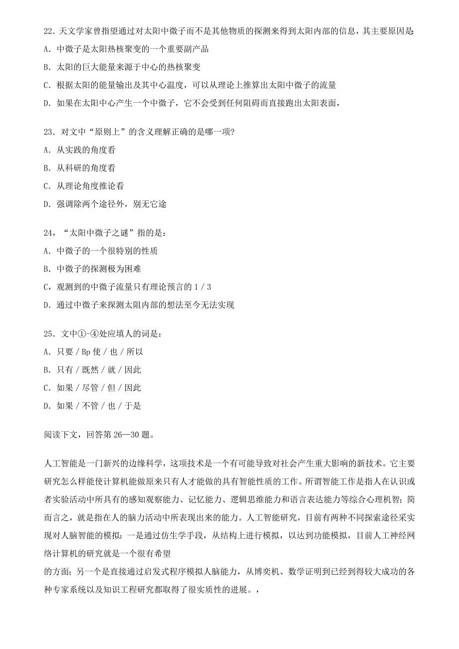 公务员考试行政职业能力倾向模拟试题(七)(含答案)_第5页