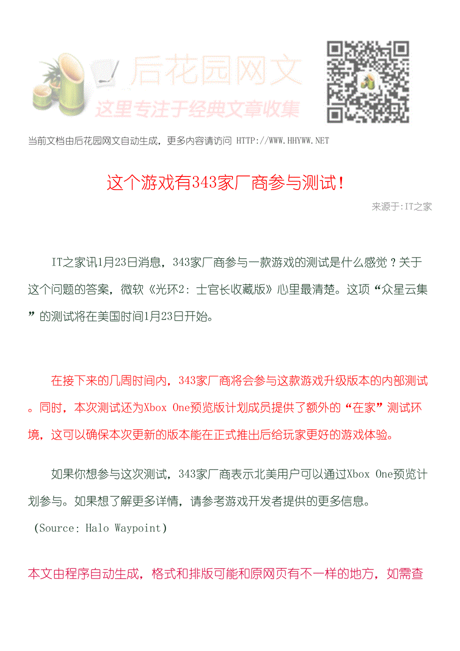 这个游戏有343家厂商参与测试！_第1页