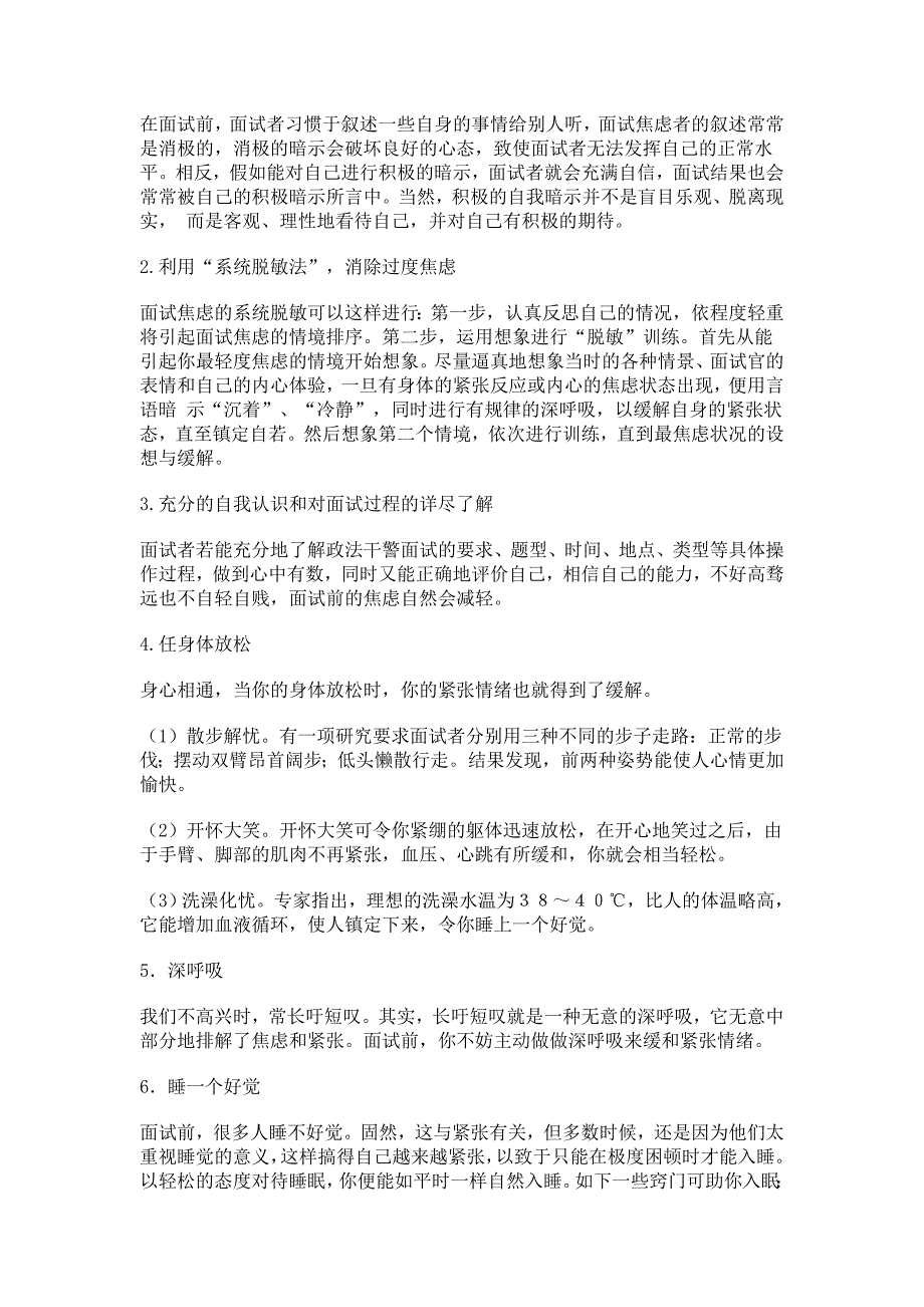 政法干警面试成功心理准备方略_第3页