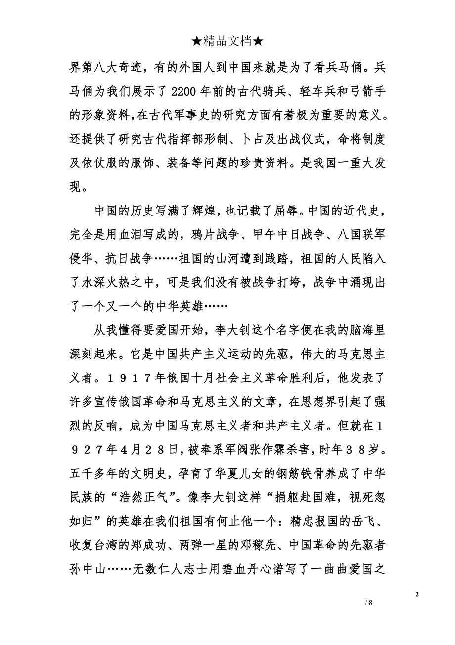 《厉害了我的国》作文1000字大全精选合集_第2页