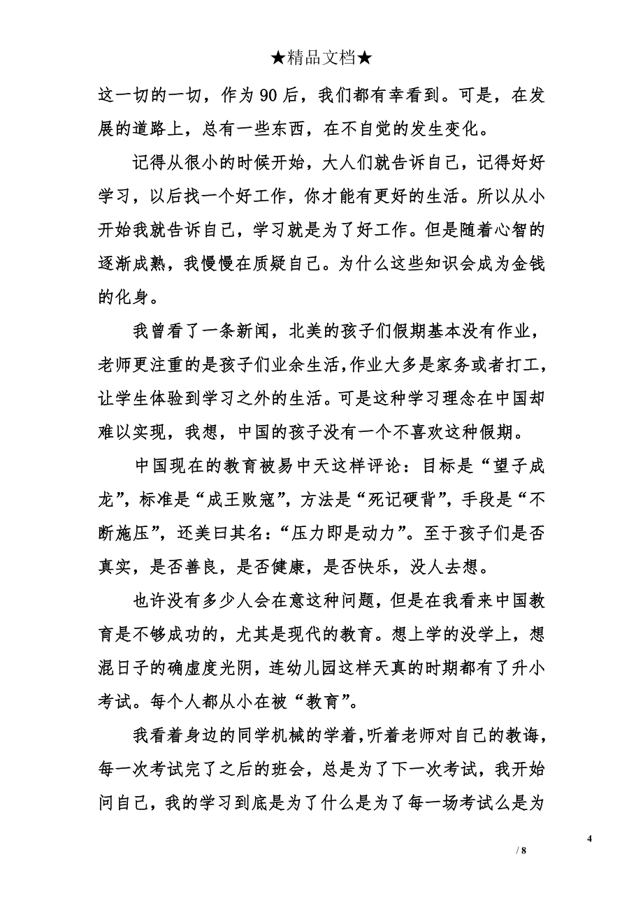 《厉害了我的国》作文1000字大全精选合集_第4页