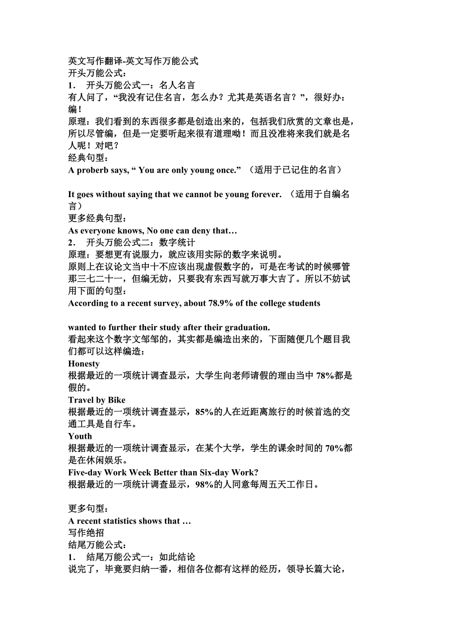 英文写作、翻译公式(参考)_第1页