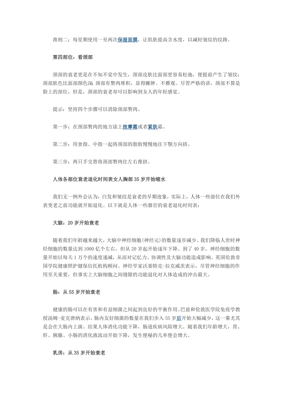 最易出卖女人年龄的身体四大部位_第2页