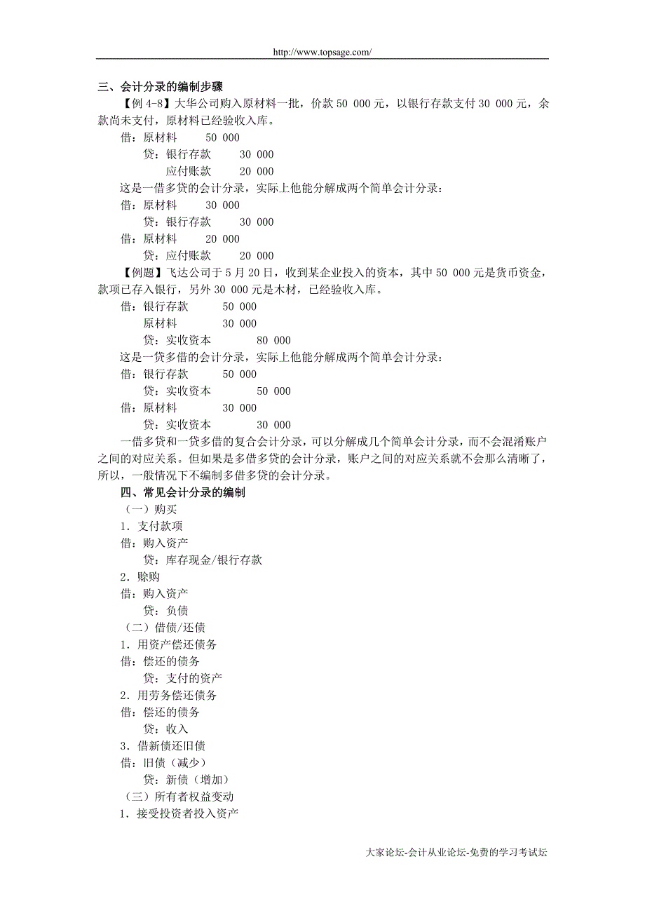 2012年广东会计从业之会计基础吴红利基础班第六讲_第1页