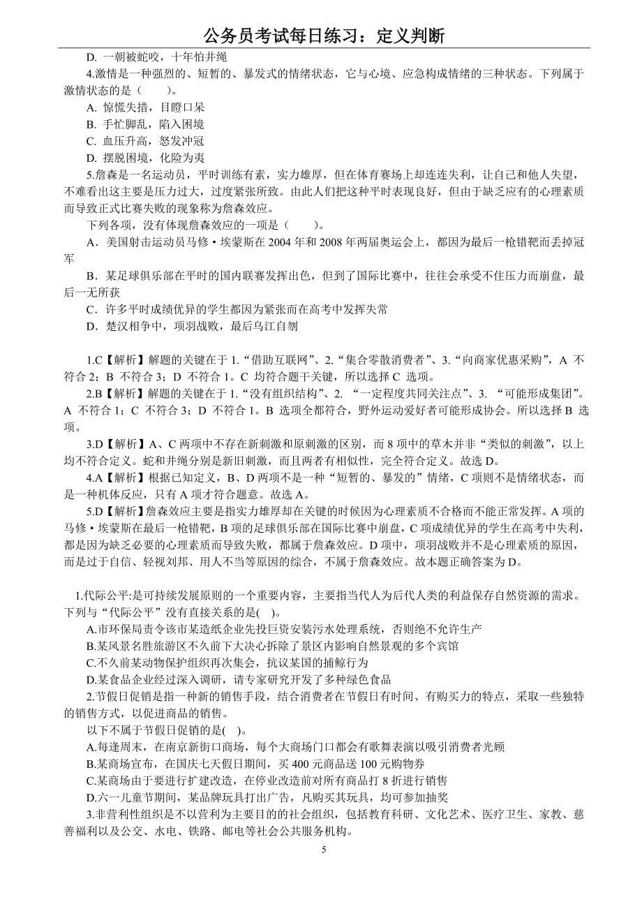 公务员考试每日练习：定义判断_第5页