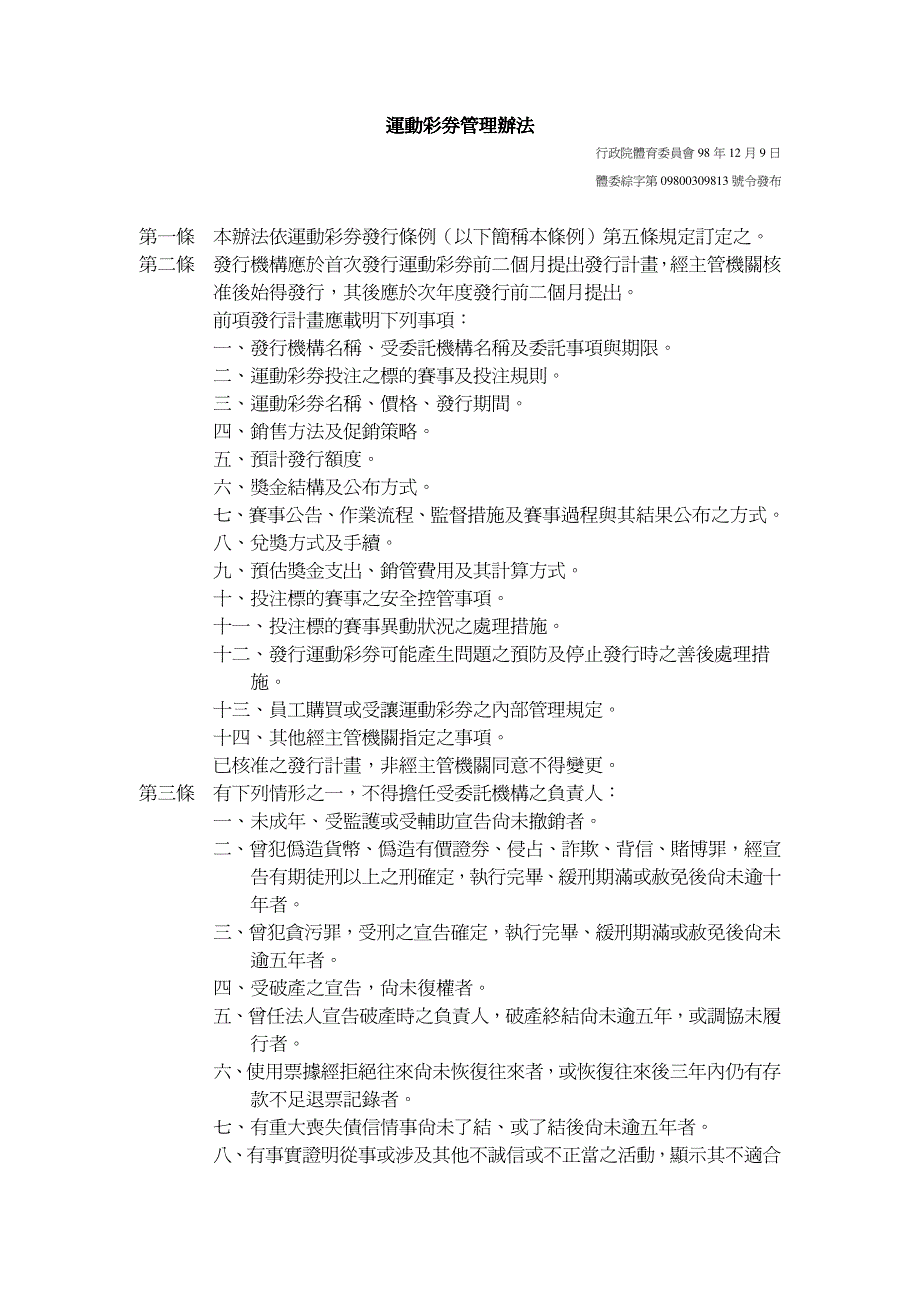 运动彩券管理办法_第1页