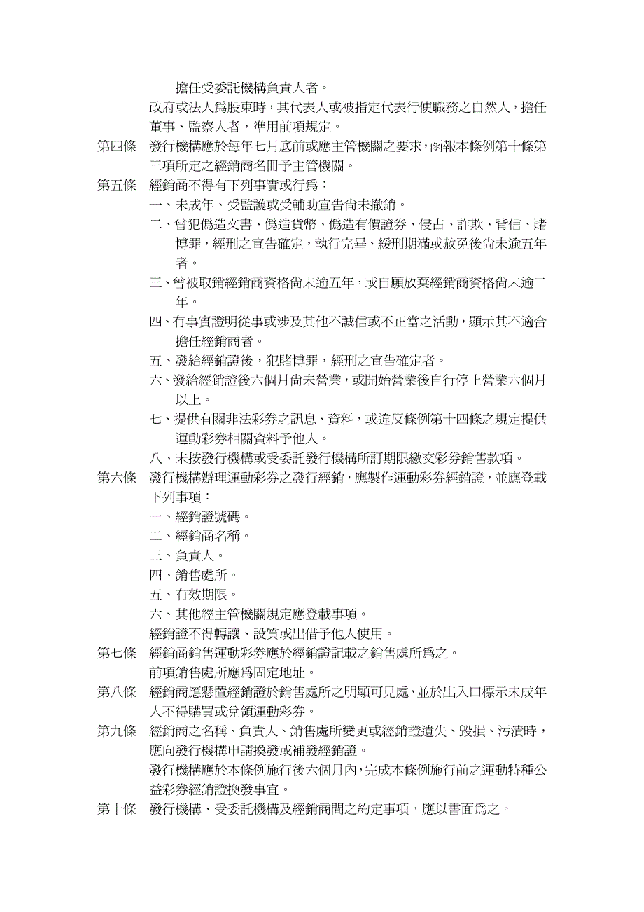 运动彩券管理办法_第2页