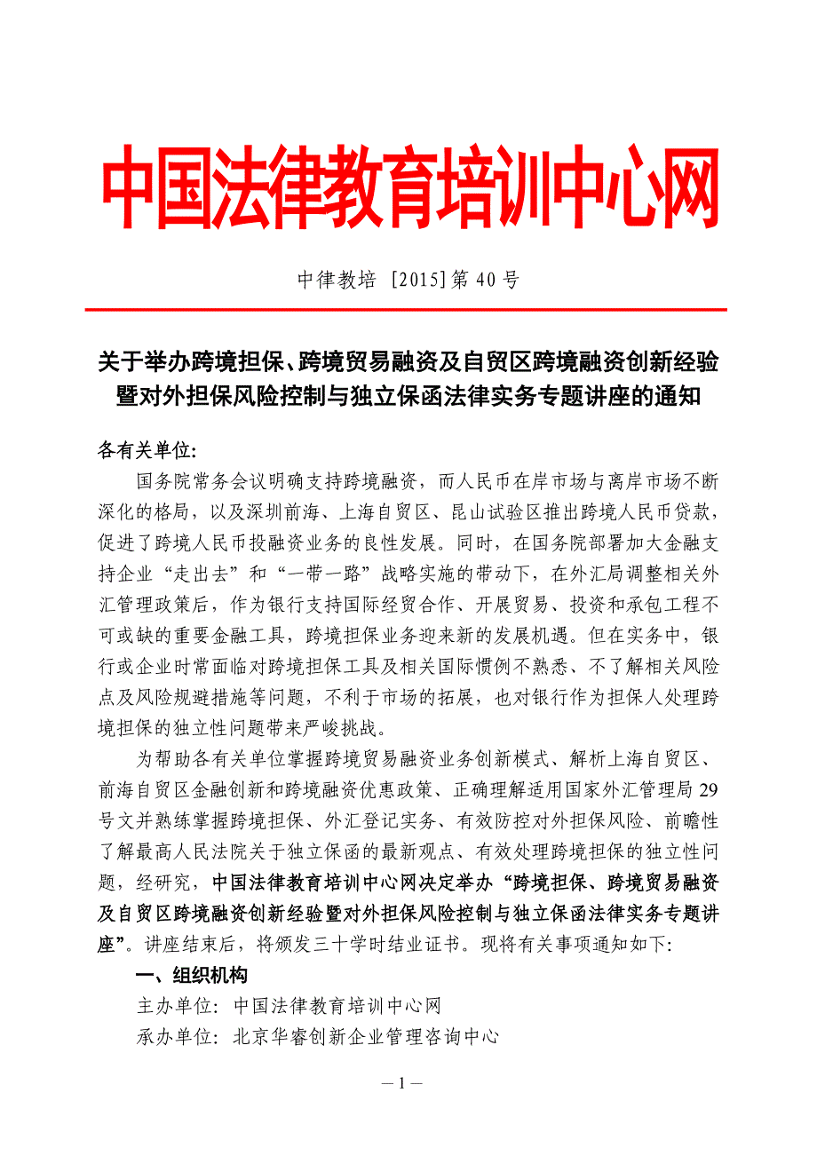 跨境担保、跨境融资创新及自贸区跨境融资经验分享_第1页