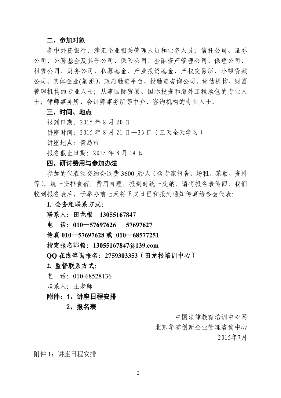 跨境担保、跨境融资创新及自贸区跨境融资经验分享_第2页