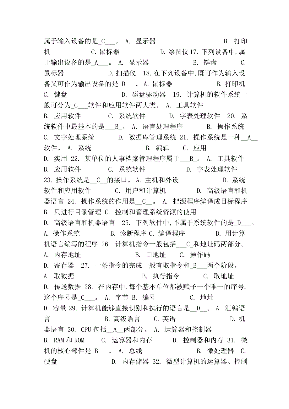 电大计算机考试必备_第2页