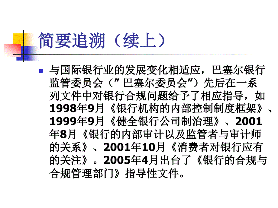 合规管理的理论与实践_第4页