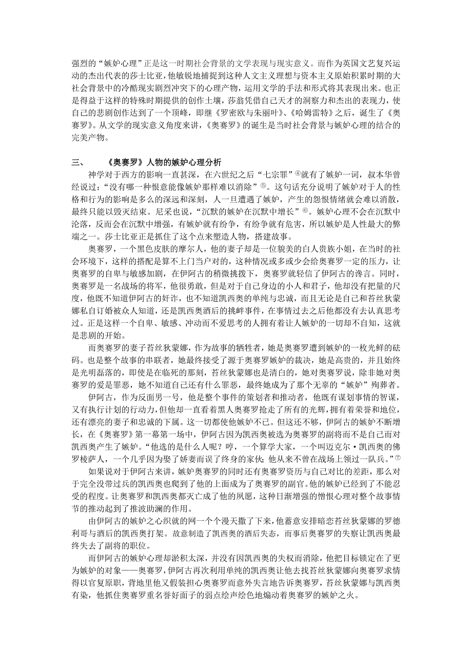 莎翁名剧《奥赛罗》中人物的嫉妒心理探骊_第2页