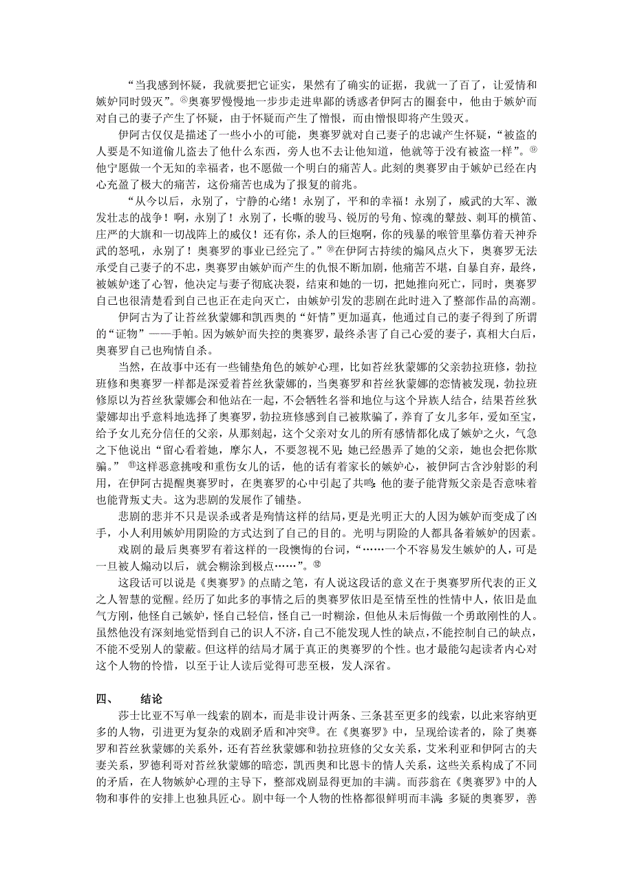 莎翁名剧《奥赛罗》中人物的嫉妒心理探骊_第3页