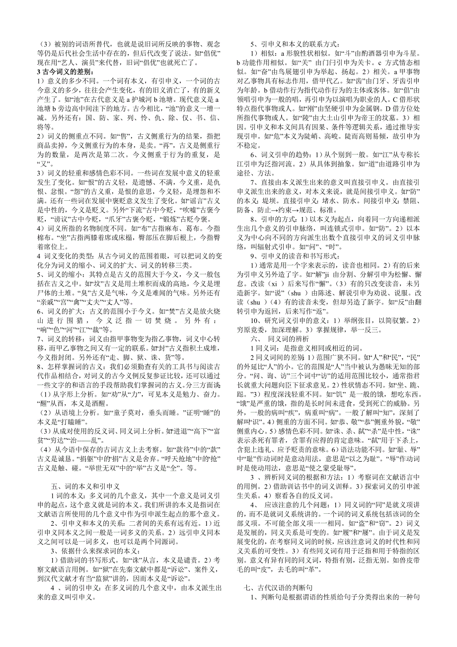 古代汉语(讲稿)_第4页
