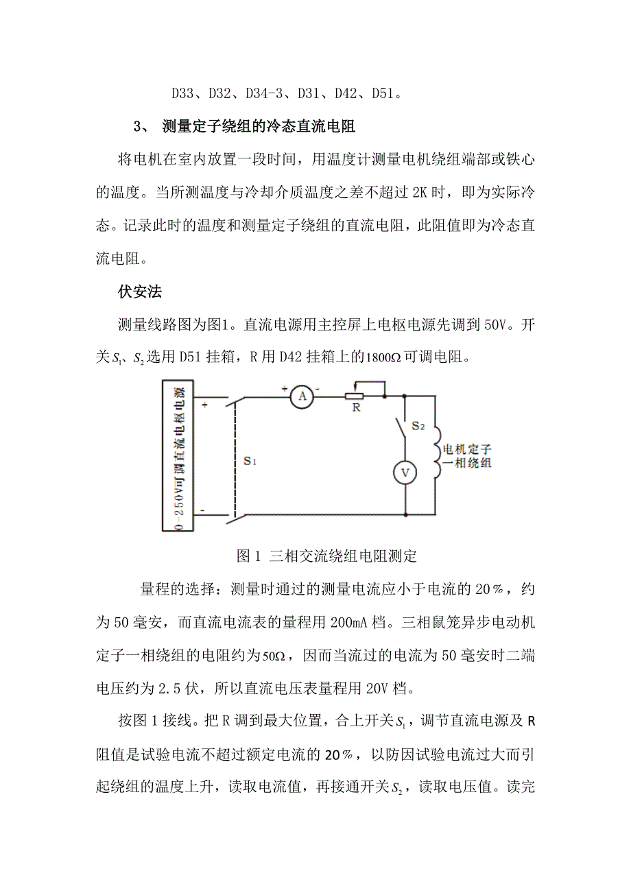 三相鼠笼异步电动机的工作特性_第3页