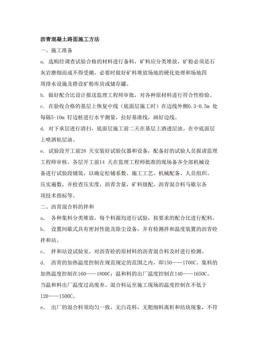 沥青混凝土路面施工方法2_第1页