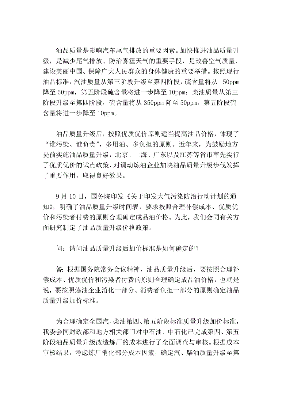 成品油升级加价方案出台 企业承担三成成本_第3页