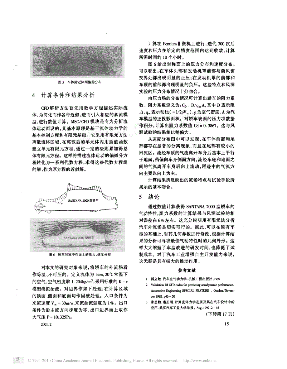 桑塔纳2000型轿车外流场的有限元分析_第3页