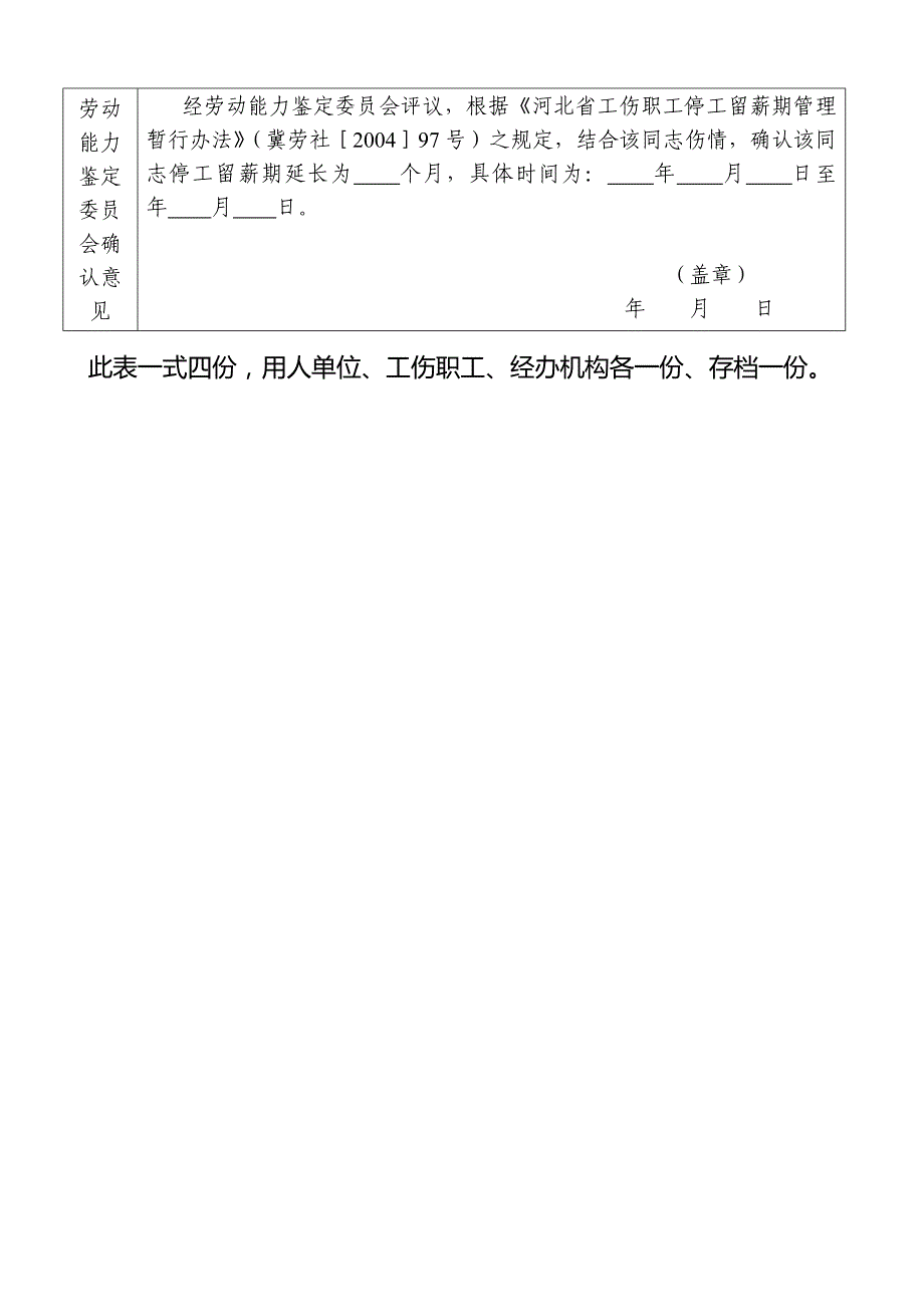 河北省工伤职工停工留薪期延长确认表_第2页