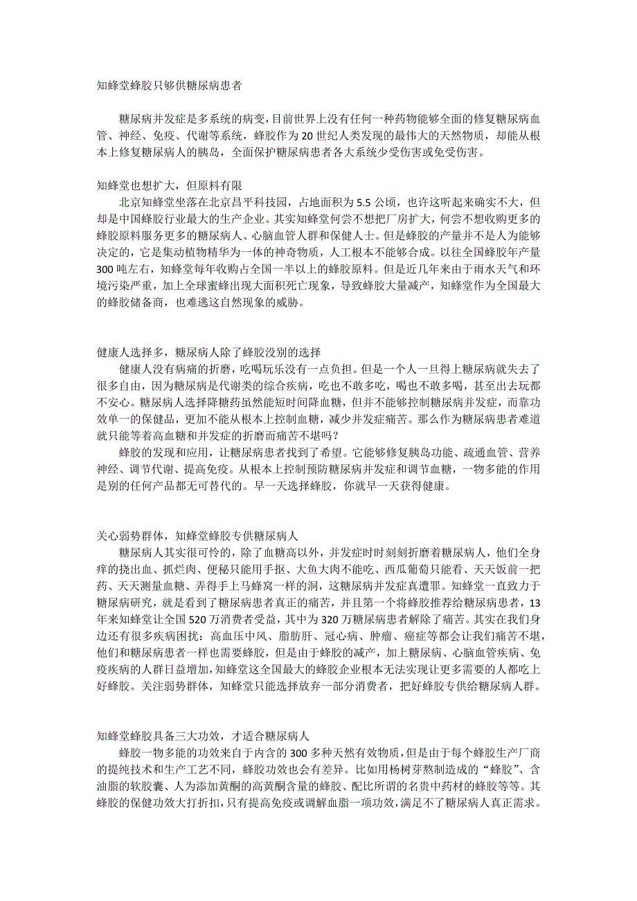 知蜂堂蜂胶只够供糖尿病患者2_第1页