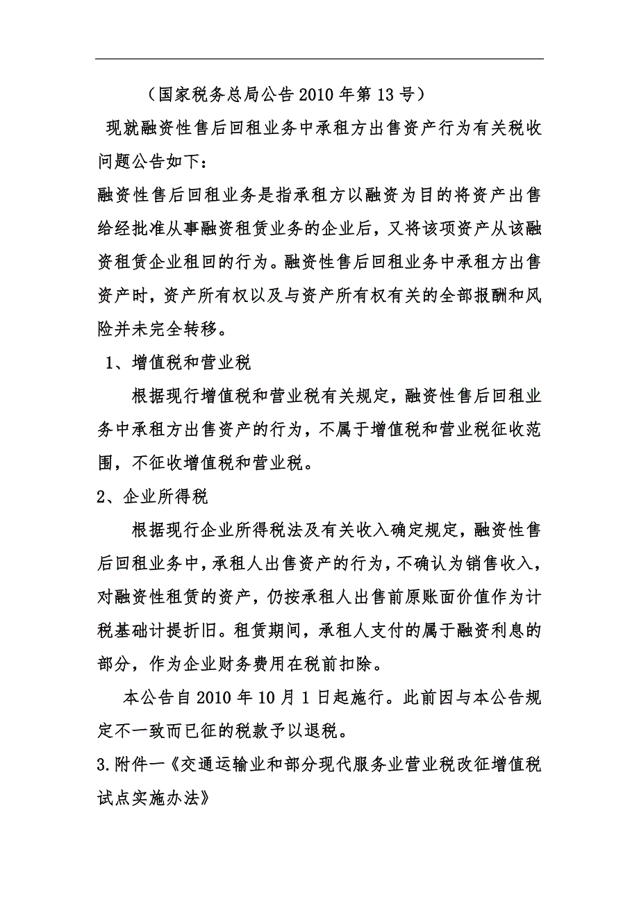 融资租赁公司国内保理业务介绍_第3页