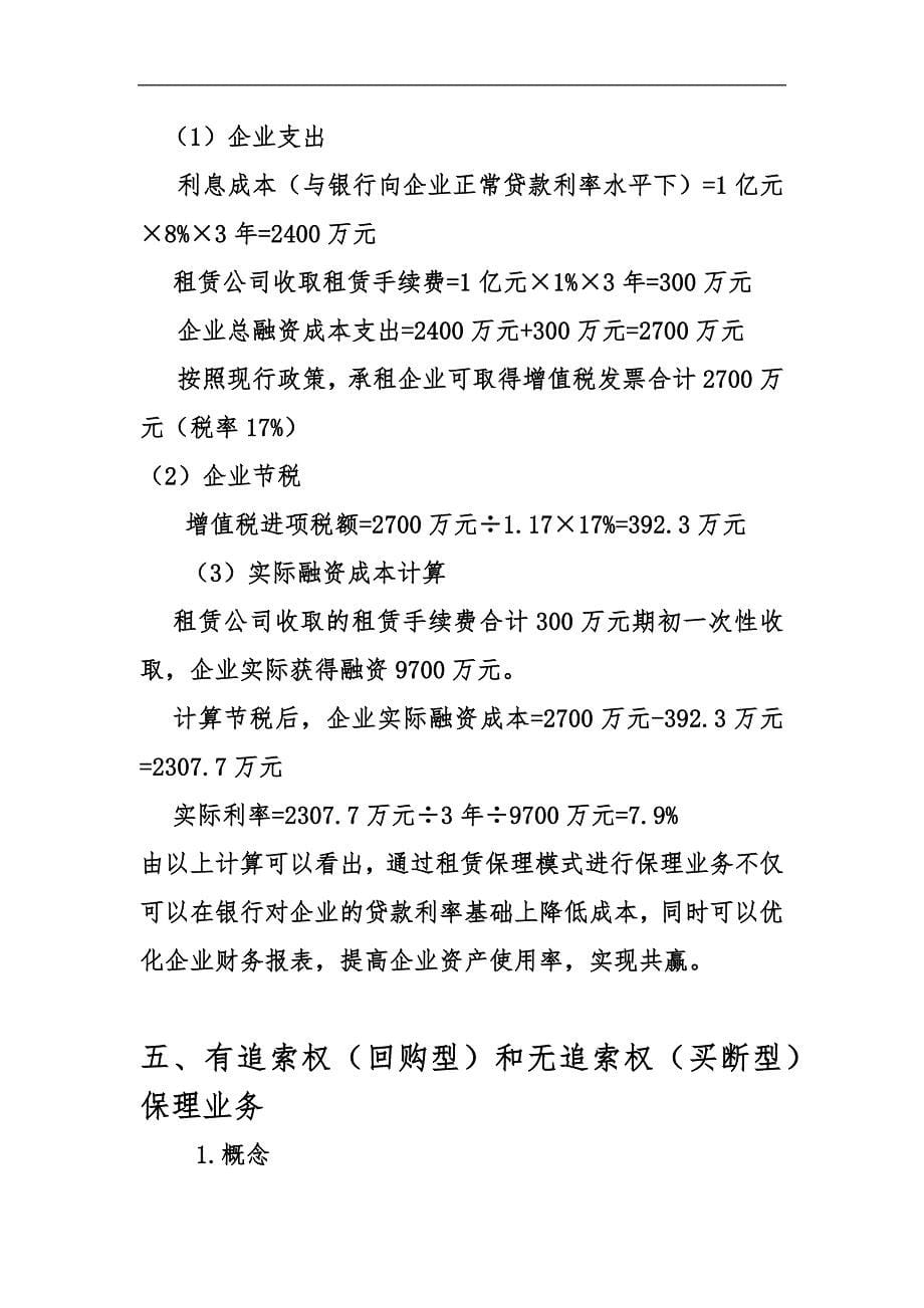 融资租赁公司国内保理业务介绍_第5页