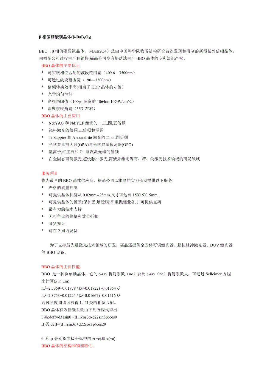 β相偏硼酸钡晶体_第1页