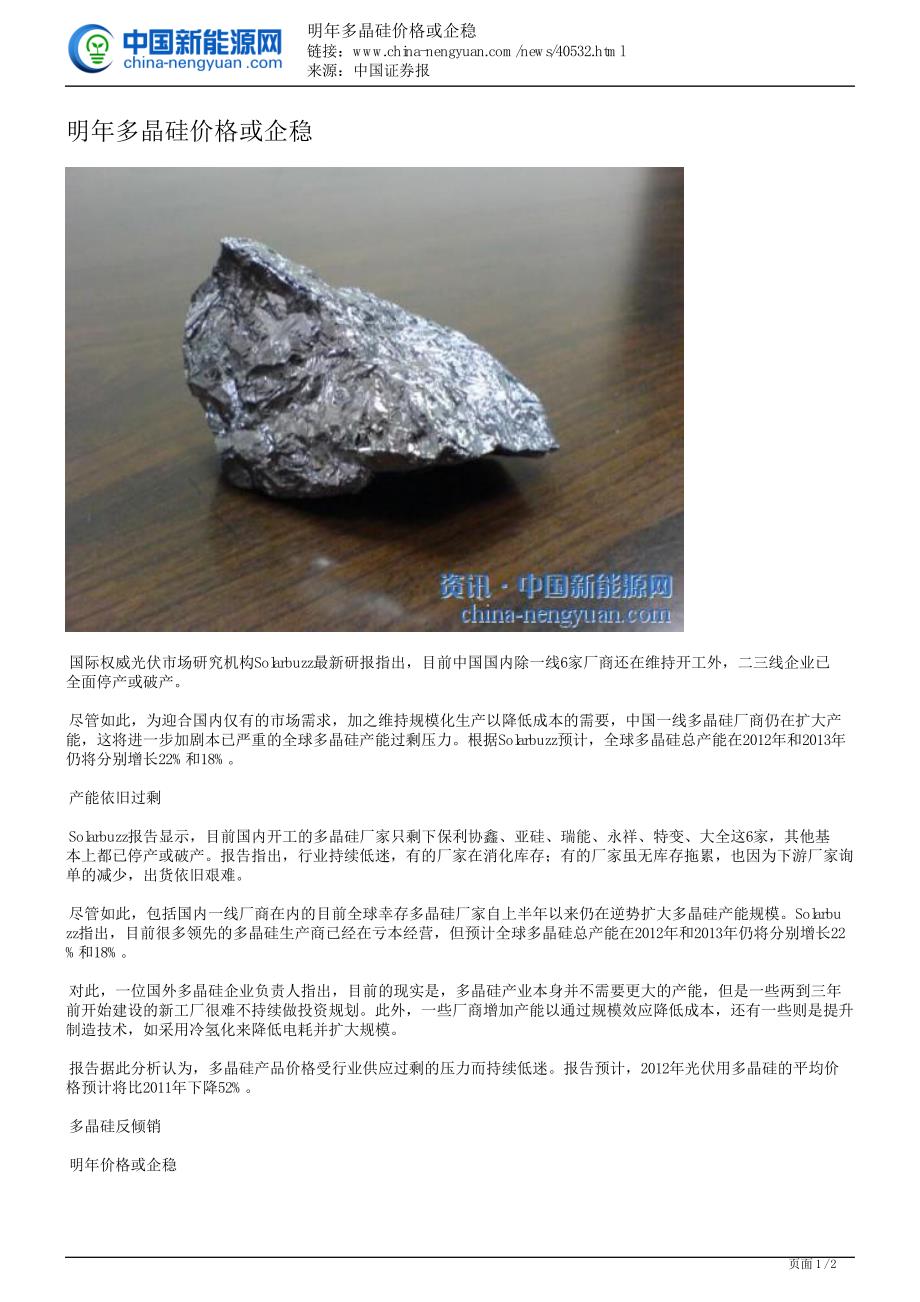 明年多晶硅价格或企稳_第1页