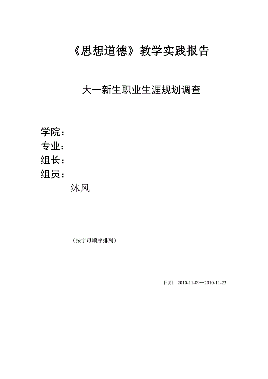 大一新生职业生涯规划调查_第1页