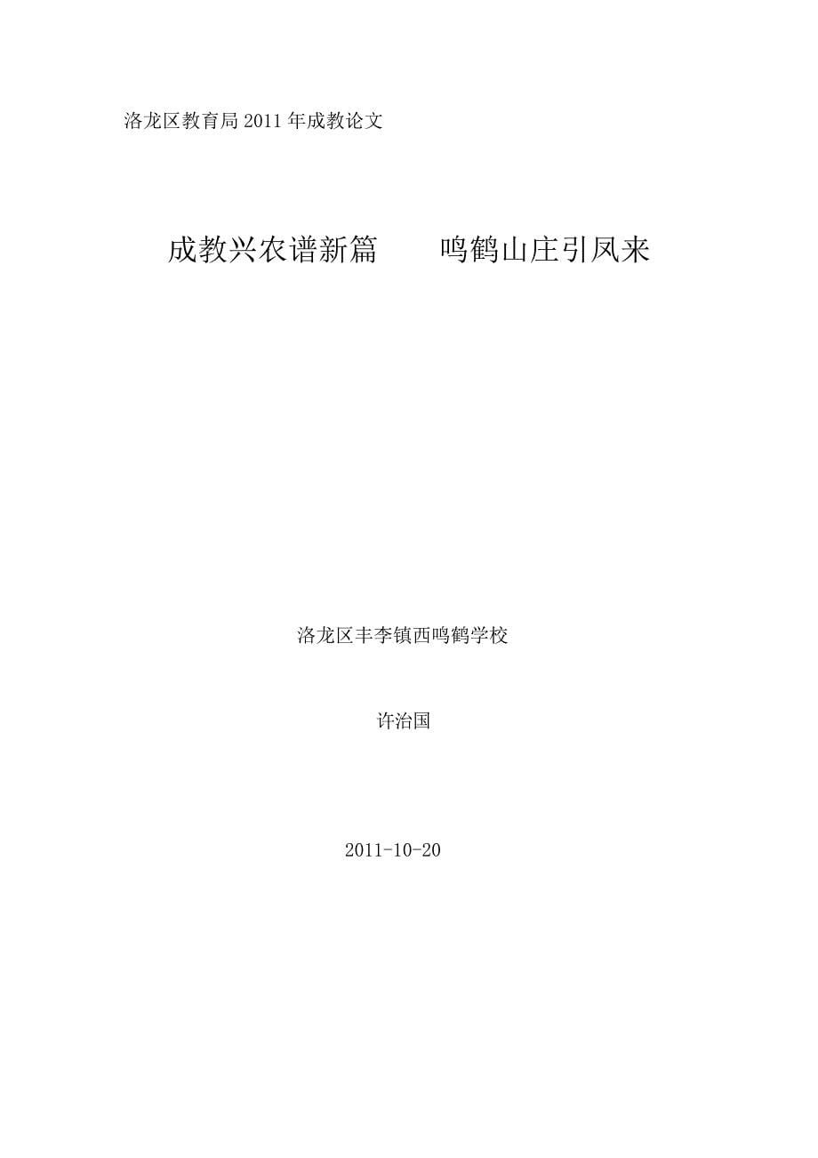 成教兴农谱新篇 鸣鹤山庄引凤来_第5页