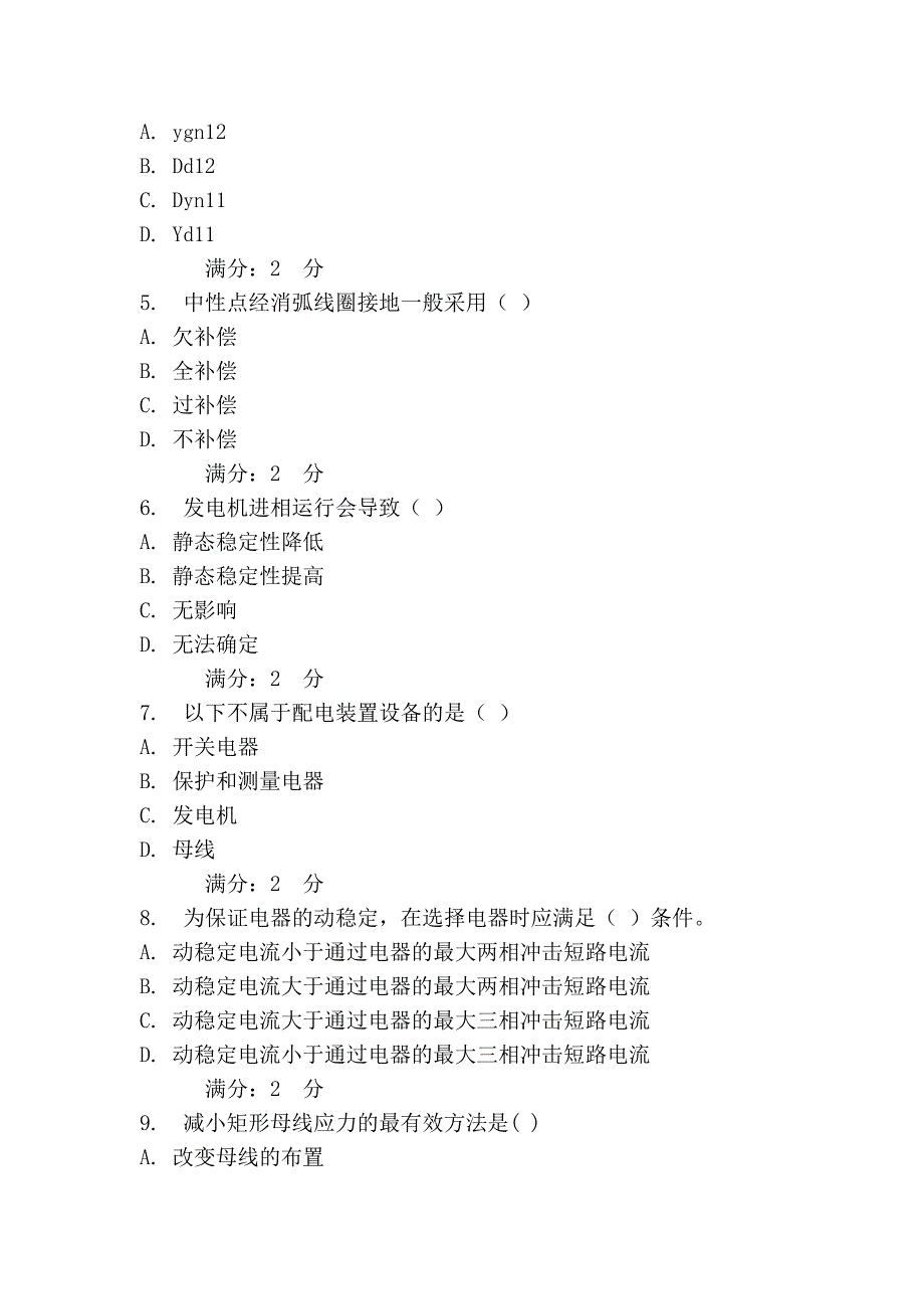 西交《发电厂电气部分》在线作业_第2页