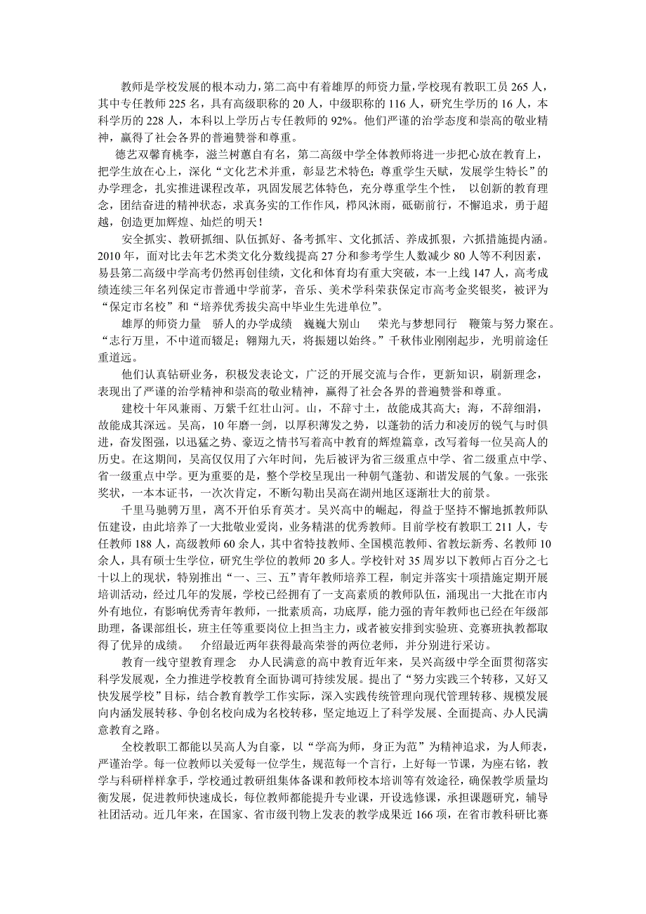 教师是学校发展的根本动力_第1页