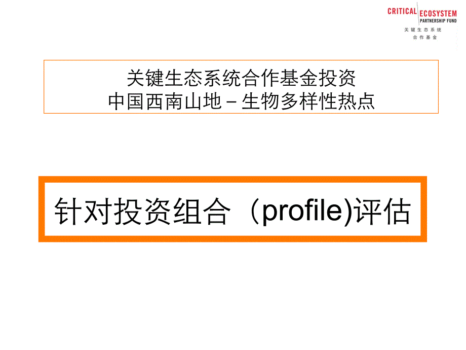 评估报告的局限性_第1页