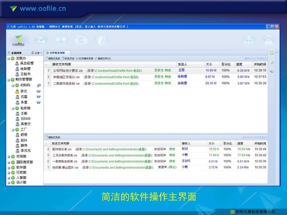 协同办公就用鸥鸥(oofile)_第5页