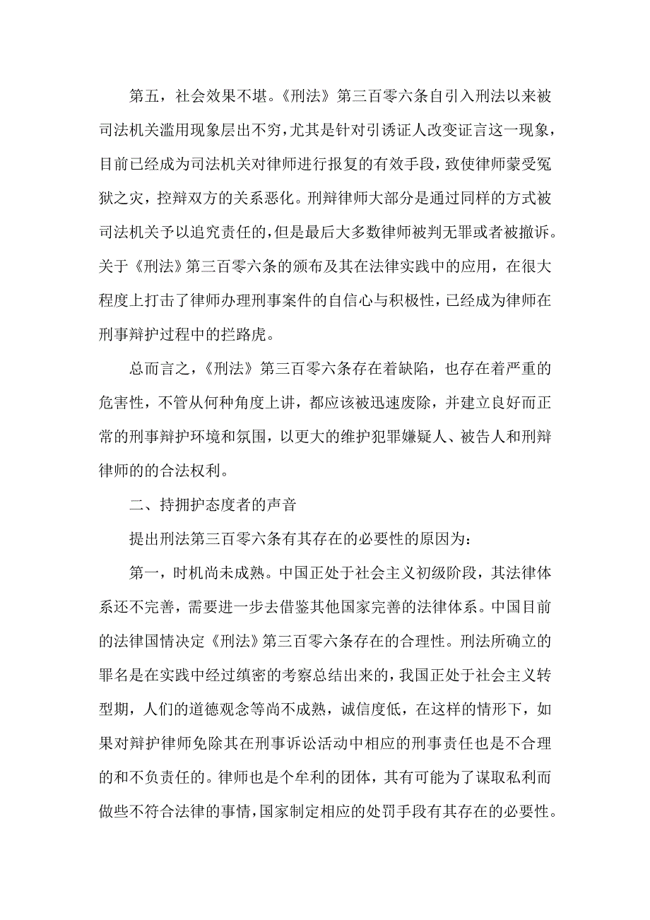 试析对律师伪证罪的探索_第3页