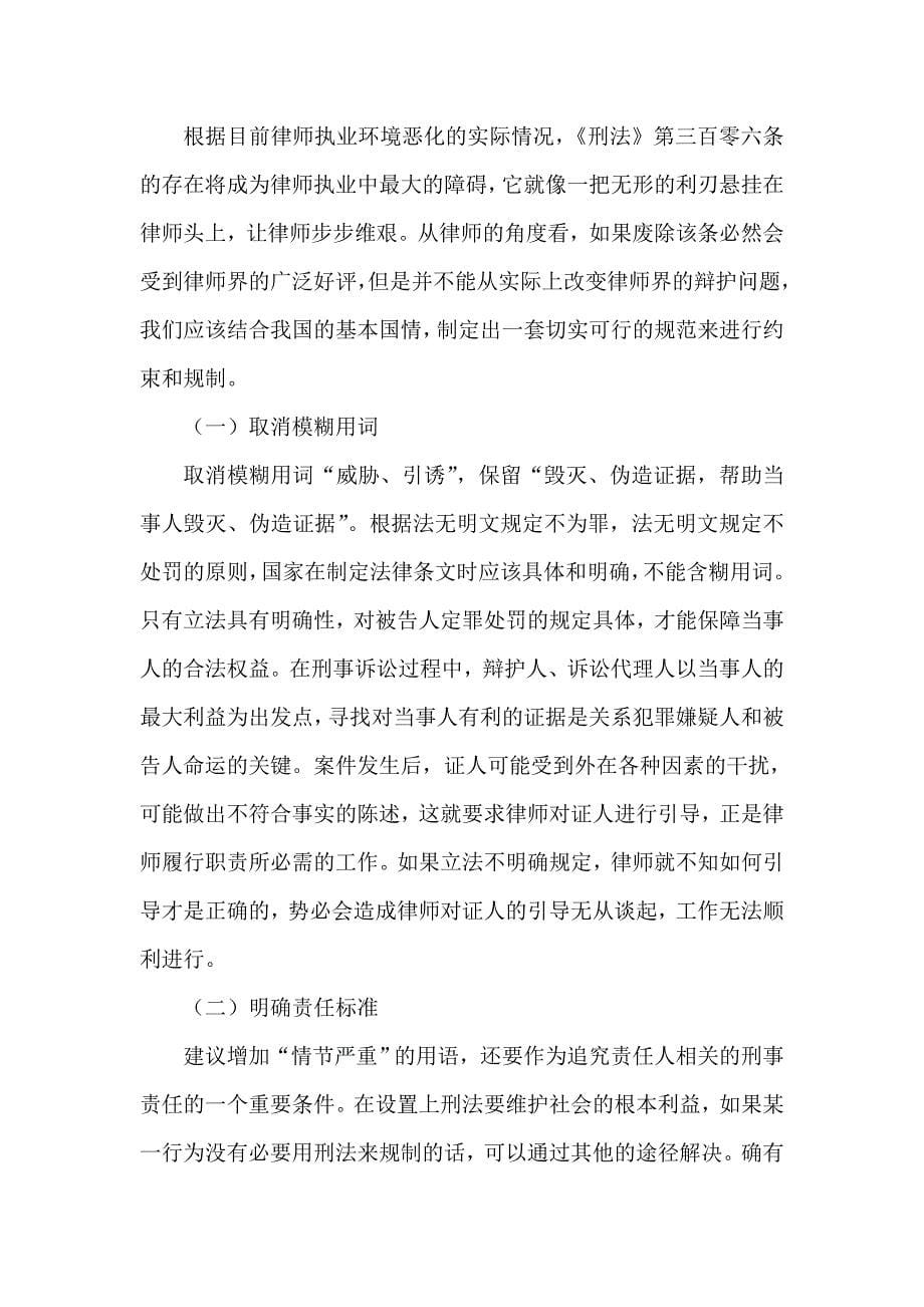 试析对律师伪证罪的探索_第5页