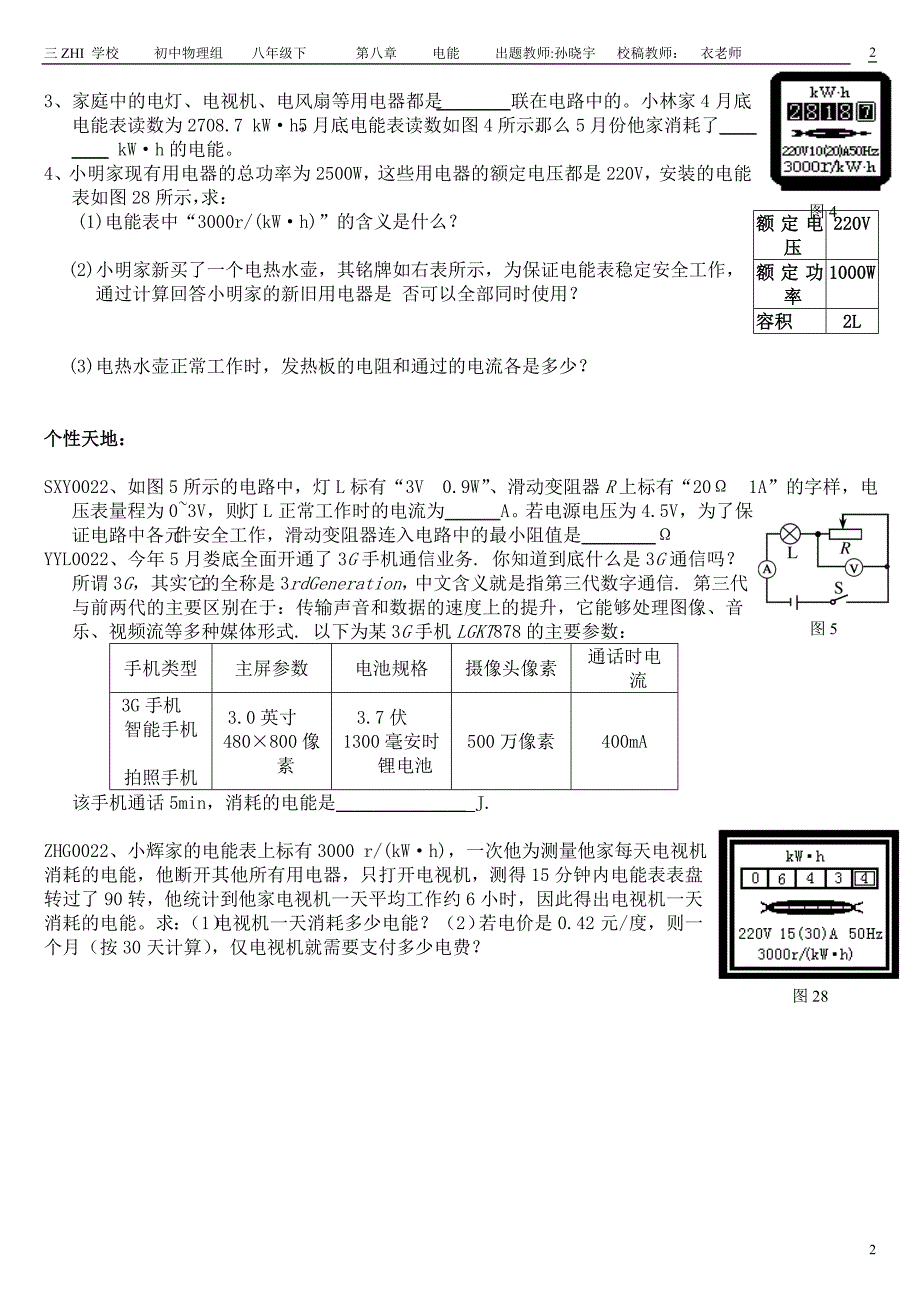 电能(教师用)_第2页