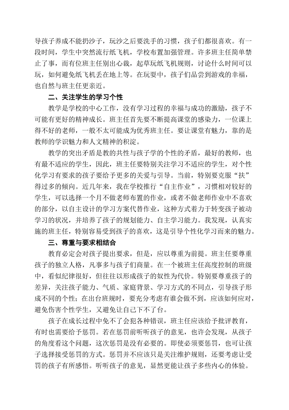 班主任要做孩子精神成长的引领者_第2页