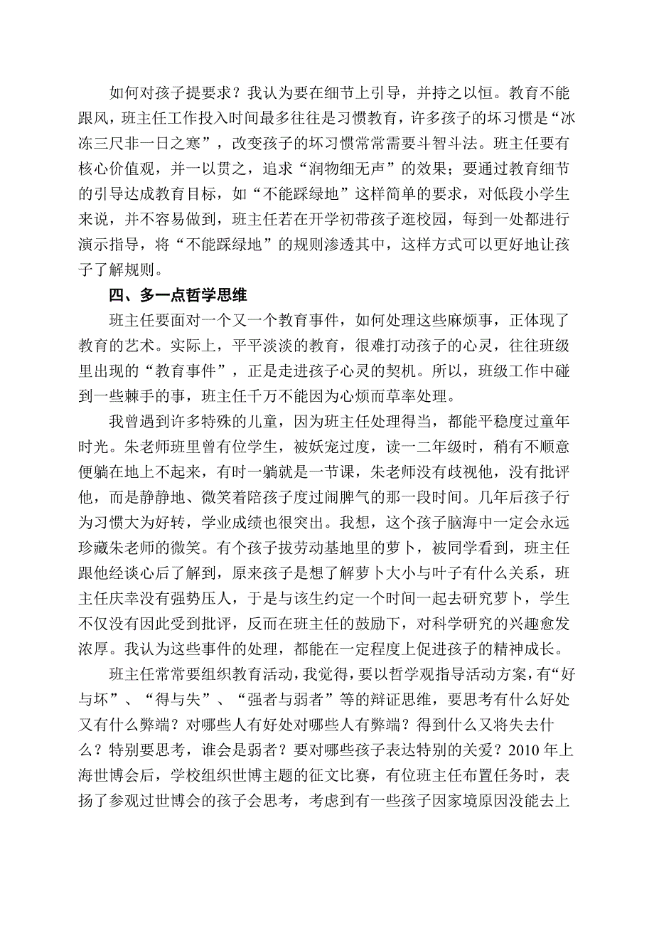 班主任要做孩子精神成长的引领者_第3页