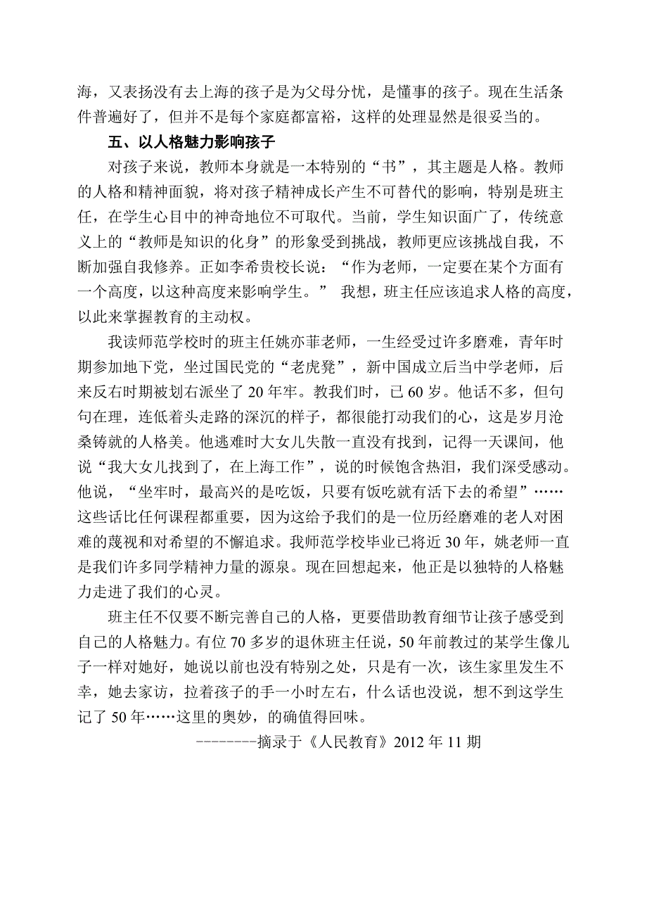 班主任要做孩子精神成长的引领者_第4页