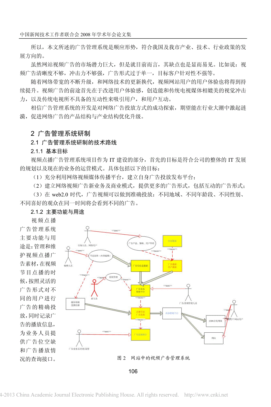 新媒体行业中的广告管理新模式点播视频广告管理系统应_第2页