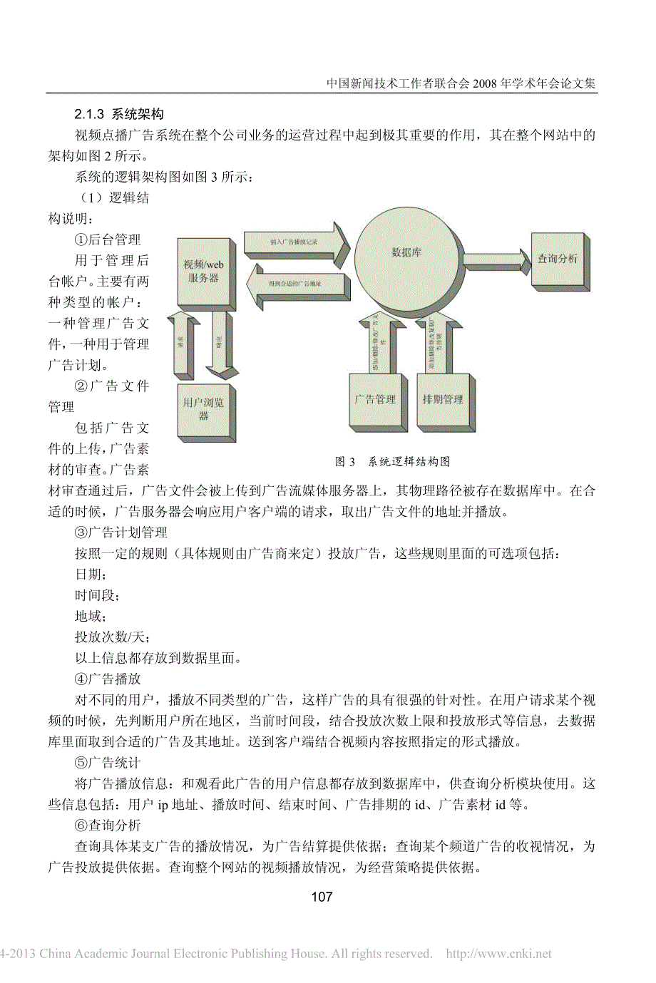 新媒体行业中的广告管理新模式点播视频广告管理系统应_第3页