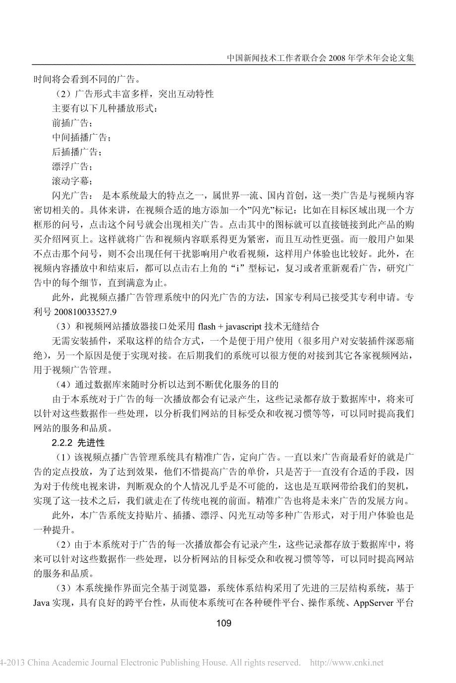 新媒体行业中的广告管理新模式点播视频广告管理系统应_第5页