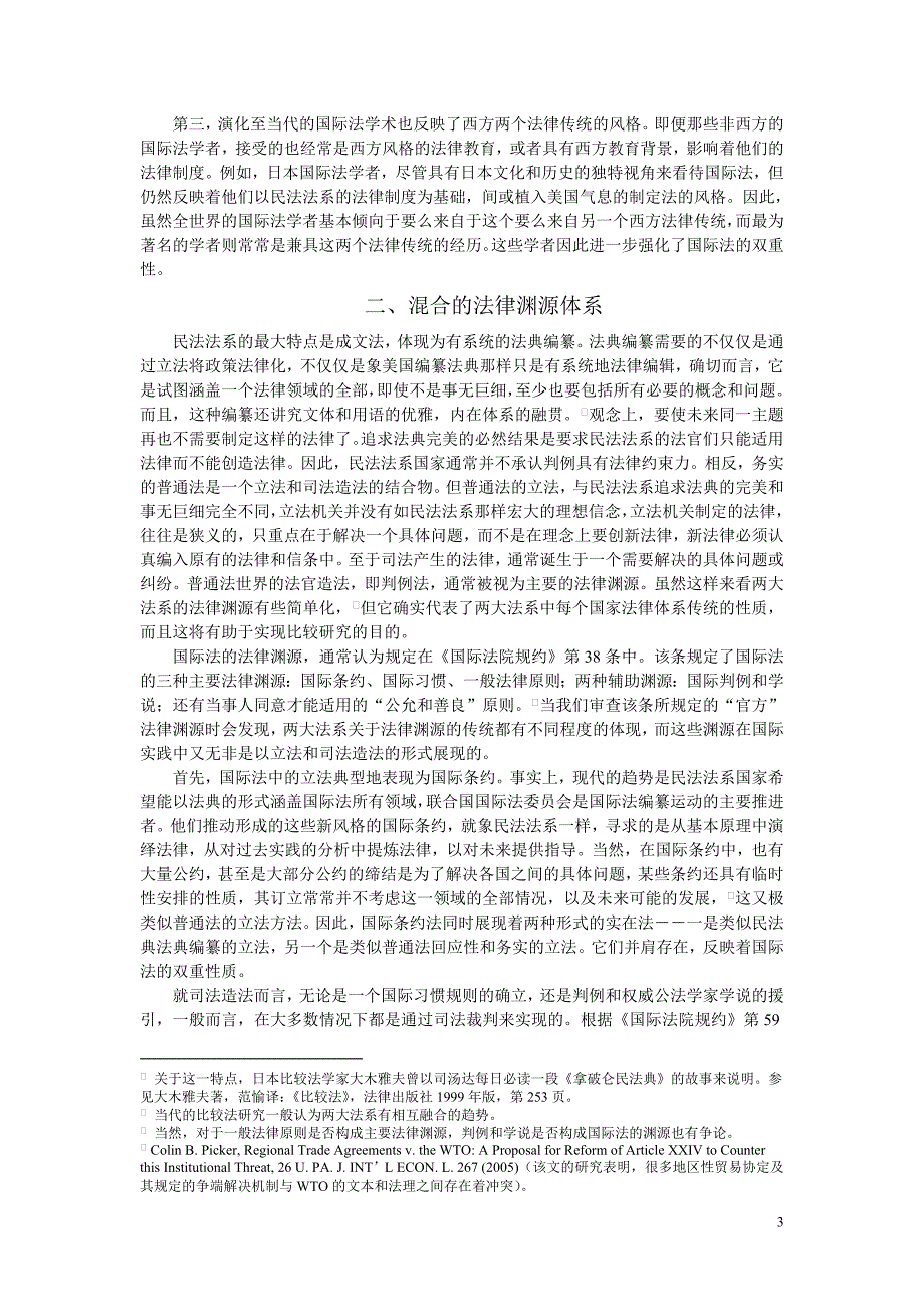 国际法作为一种混合法律体系_第3页