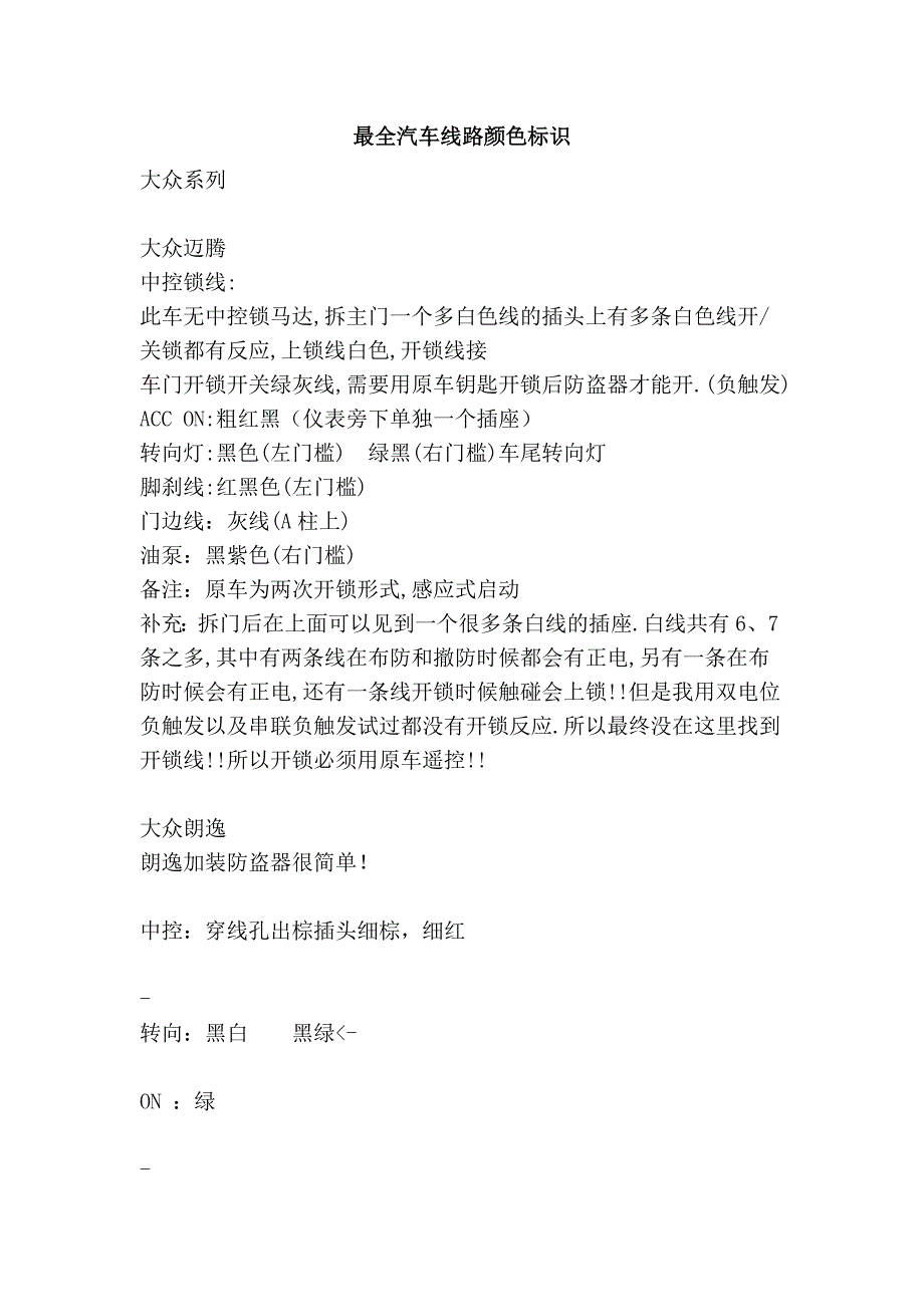 最全汽车线路颜色标识_第1页