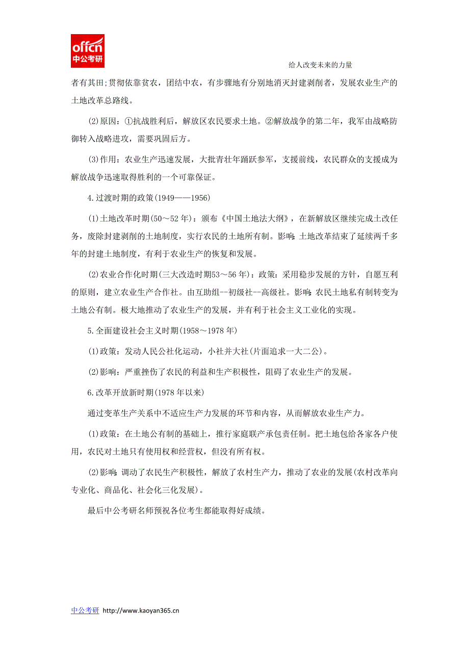 近代史土地政策部分重要考点 中公考研_第2页