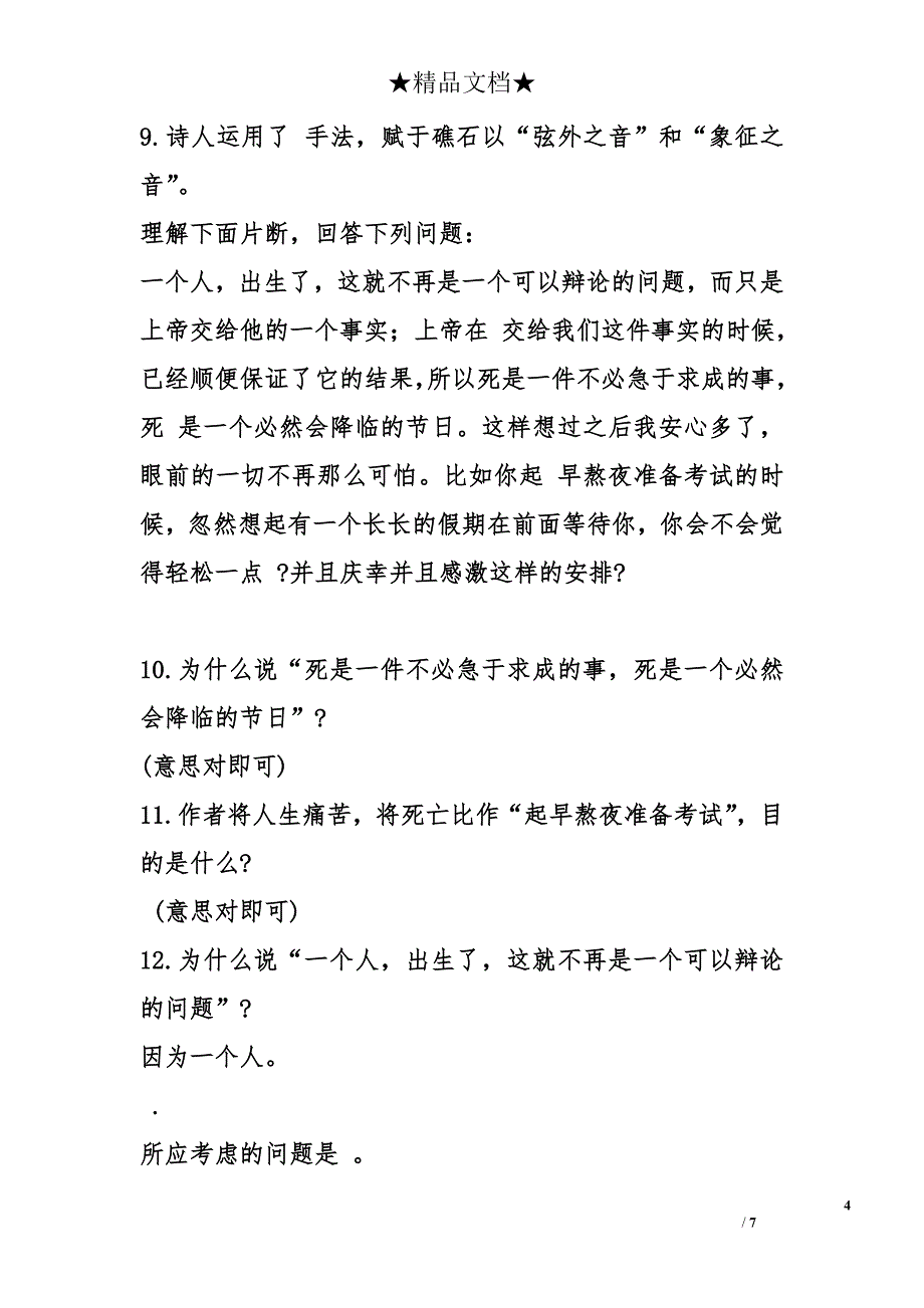 我与地坛 同步练习题 _第4页