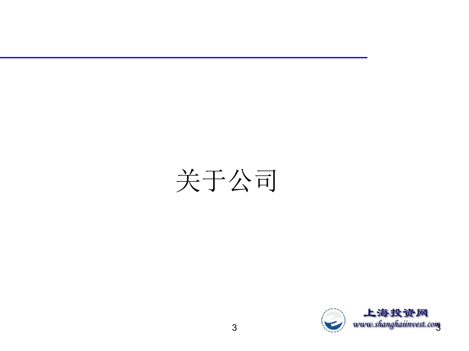 公司宗旨关于市场研究_第3页