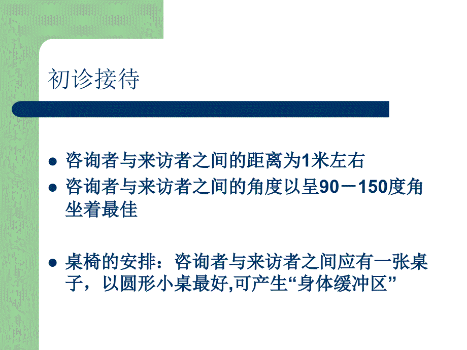 心理咨询基本技术_第3页